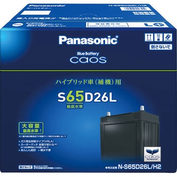Panasonic N-S65D26R/HV パナソニック PANASONIC カオス 国産ハイブリッド車補機用バッテリー 送料無料 新品