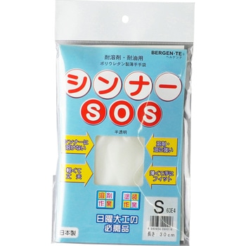 シンナーSOS プロフィスト21(王子ゴム)