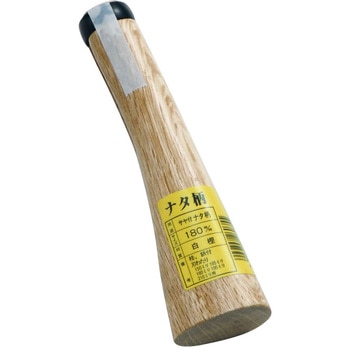 空柄 ナタ柄 サヤ付ナタ用 180mm 浅野木工所