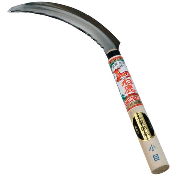 ね鹿印 小目鋸鎌 170mm 浅野木工所