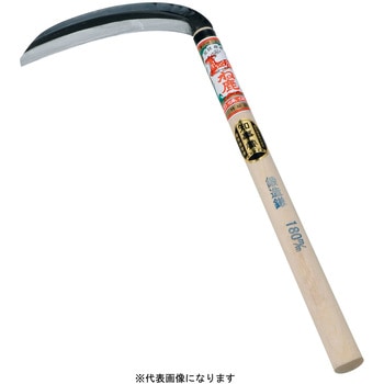 ね鹿印 鋼付 丸型鎌 - 浅野木工所