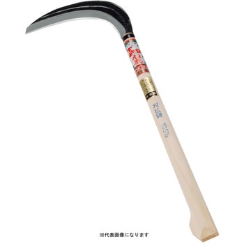 ね鹿印 鋼付 刈払鎌 浅野木工所