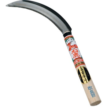 ね鹿印 改良鋸鎌 170mm 浅野木工所