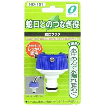 蛇口プラグ 三洋化成