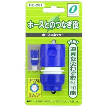 ホースコネクター 三洋化成