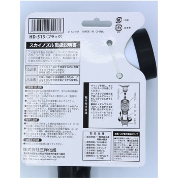 スカイノズル 三洋化成