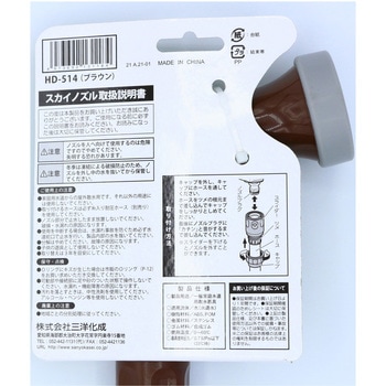 スカイノズル 三洋化成