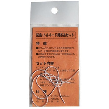 防鳥 トルネード用吊糸セット コンパル