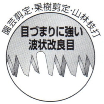 オオカミサヤ付剪定鋸 キンボシ