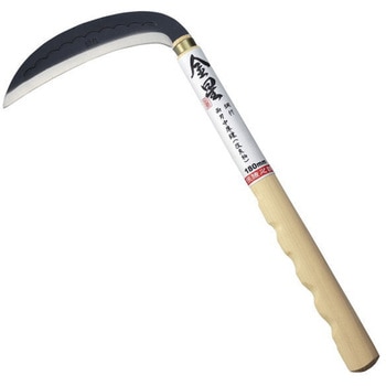 鋼付両刃薄鎌 改良柄 180mm キンボシ
