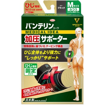 バンテリンコーワ加圧サポーター 1個 コーワ(KOWA) 【通販サイトMonotaRO】