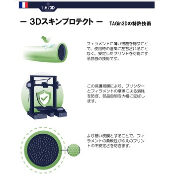 PETGフォースフィラメント TAGin3D