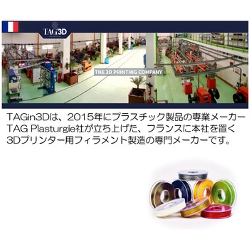 HD PETフィラメント TAGin3D
