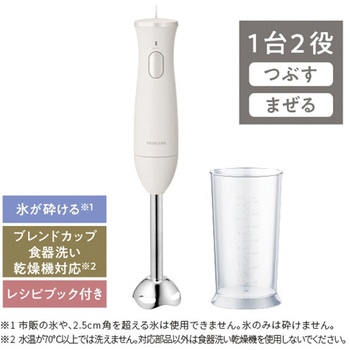 ハンドブレンダー TBL10A-W テスコム