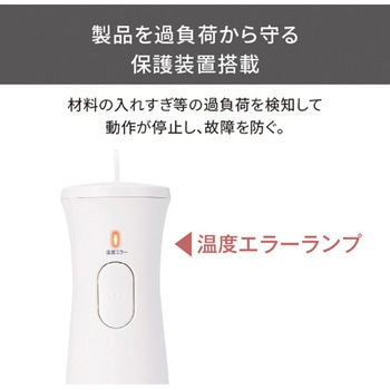 ハンドブレンダー TBL10A-W テスコム