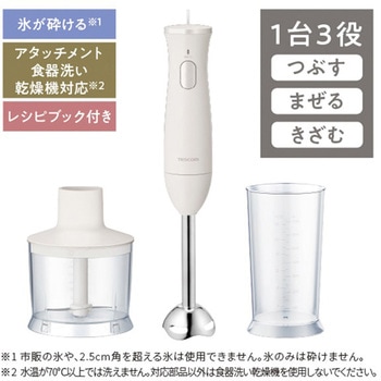 ハンドブレンダー TBL20A-W テスコム