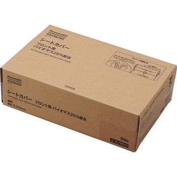 バイオマス25%配合 シートカバー フロント用 0.015mm モノタロウ