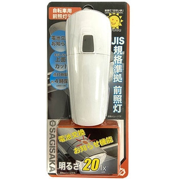 上面カットLEDライト20lx サギサカ(SAGISAKA)
