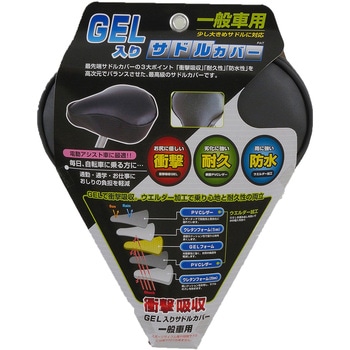 GEL入りサドルカバー 一般 MARUTO(大久保製作所)