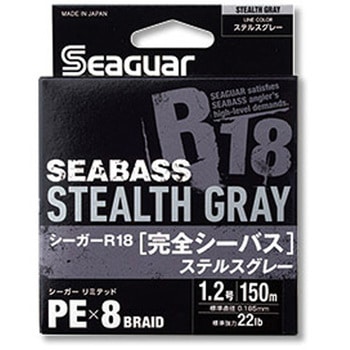 シーガー R18 完全シーバス ステルスグレー 150m シーガー