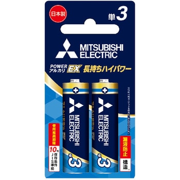 アルカリ乾電池EXRシリーズ 単3形 三菱電機