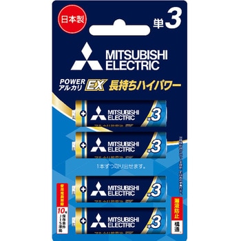 アルカリ乾電池EXRシリーズ 単3形 三菱電機