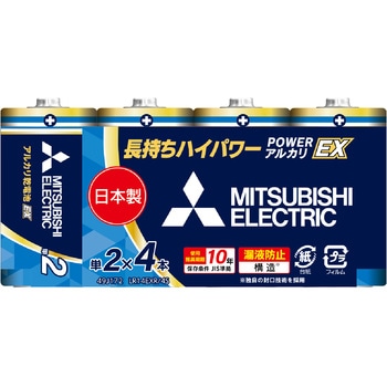 アルカリ乾電池EXRシリーズ 単2形 三菱電機