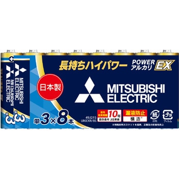 アルカリ乾電池EXRシリーズ 単3形 三菱電機