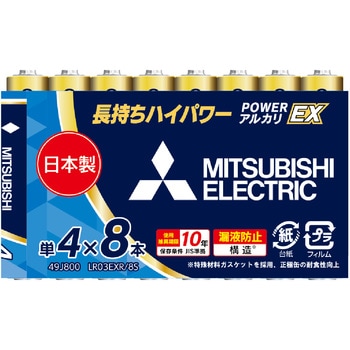 アルカリ乾電池EXRシリーズ 単4形 三菱電機