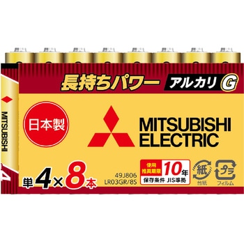 アルカリ乾電池GRシリーズ 単4形 三菱電機
