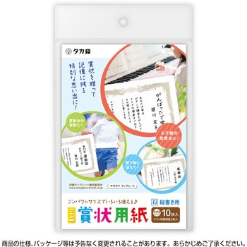 ミニ賞状用紙 10P タカ印(ササガワ)