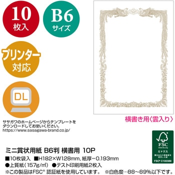 ミニ賞状用紙 10P タカ印(ササガワ)