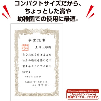 ミニ賞状用紙 10P タカ印(ササガワ)
