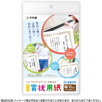 ミニ賞状用紙 10P タカ印(ササガワ)