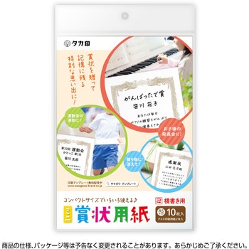 ミニ賞状用紙 10P タカ印(ササガワ)