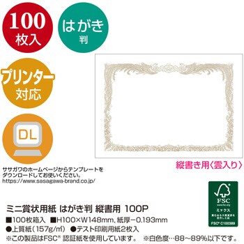 10-1620 ミニ賞状用紙 100P 1箱(100枚) ササガワ(タカ印) 【通販サイト