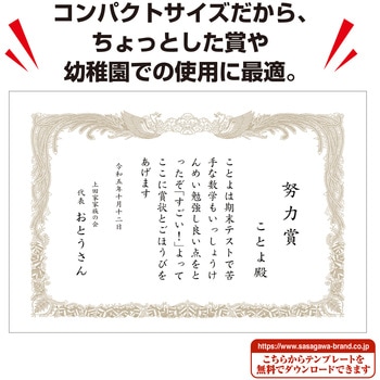 ミニ賞状用紙 100P タカ印(ササガワ)