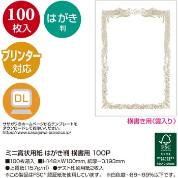ミニ賞状用紙 100P タカ印(ササガワ)