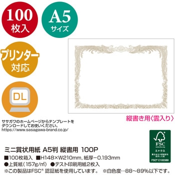 ミニ賞状用紙 100P タカ印(ササガワ)