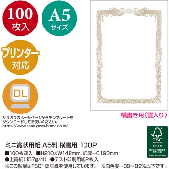 ミニ賞状用紙 100P タカ印(ササガワ)