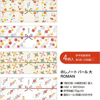 簡単ラッピング のしノート パール レトロ柄 ササガワ
