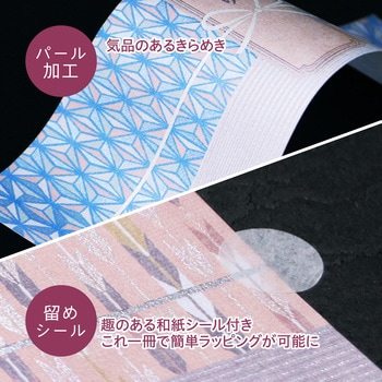簡単ラッピング のしノート パール レトロ柄 ササガワ