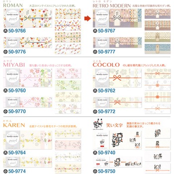 簡単ラッピング のしノート パール レトロ柄 ササガワ