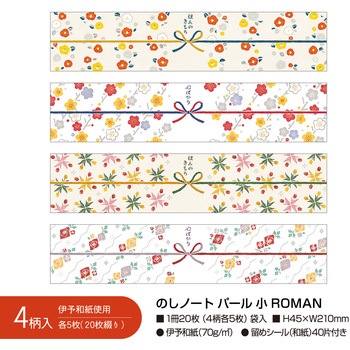 簡単ラッピング のしノート パール レトロ柄 ササガワ