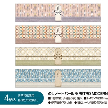 簡単ラッピング のしノート パール レトロ柄 ササガワ