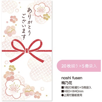 簡易ラッピング noshi fusen のし付箋 ササガワ
