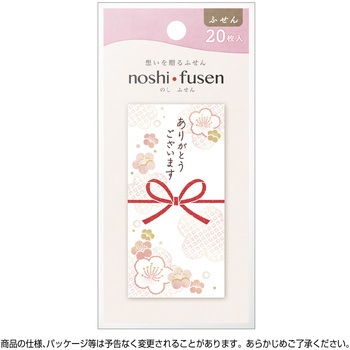 簡易ラッピング noshi fusen のし付箋 ササガワ