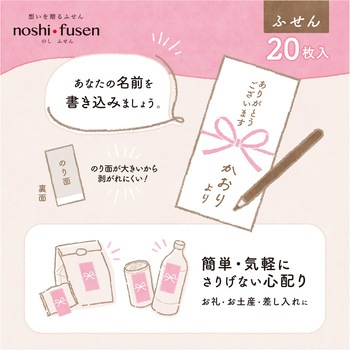 簡易ラッピング noshi fusen のし付箋 ササガワ