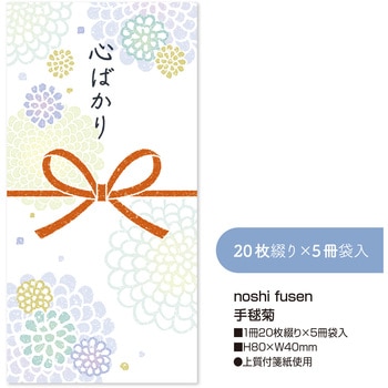 簡易ラッピング noshi fusen のし付箋 ササガワ