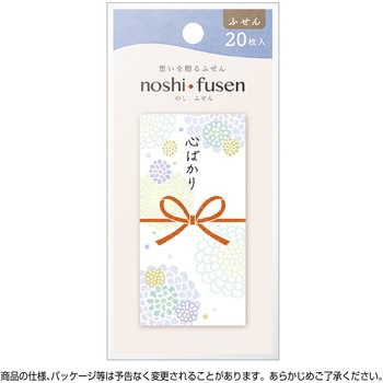 簡易ラッピング noshi fusen のし付箋 ササガワ
